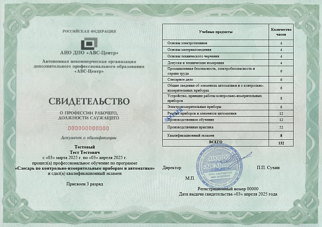 Слесарь по контрольно-измерительным приборам и автоматике. Обучение дистанционно